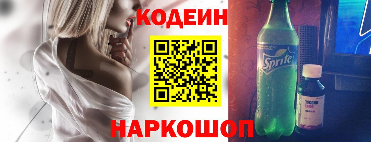 Кодеин напиток Lean (лин)  Вход с VPN  Кодеиновый сироп Lean Purple Drank  Вязьма 
