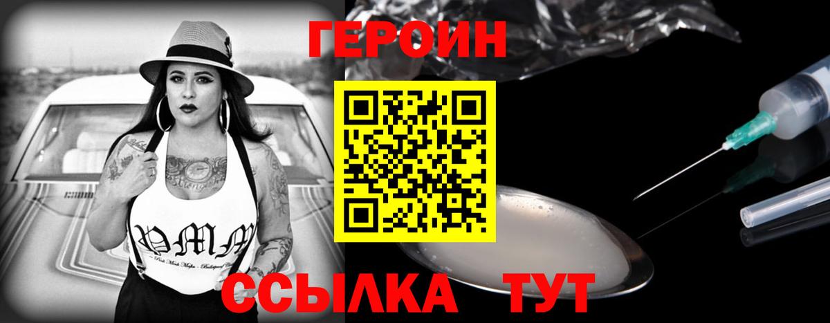 ГЕРОИН Heroin  Вход с VPN  Вязьма 