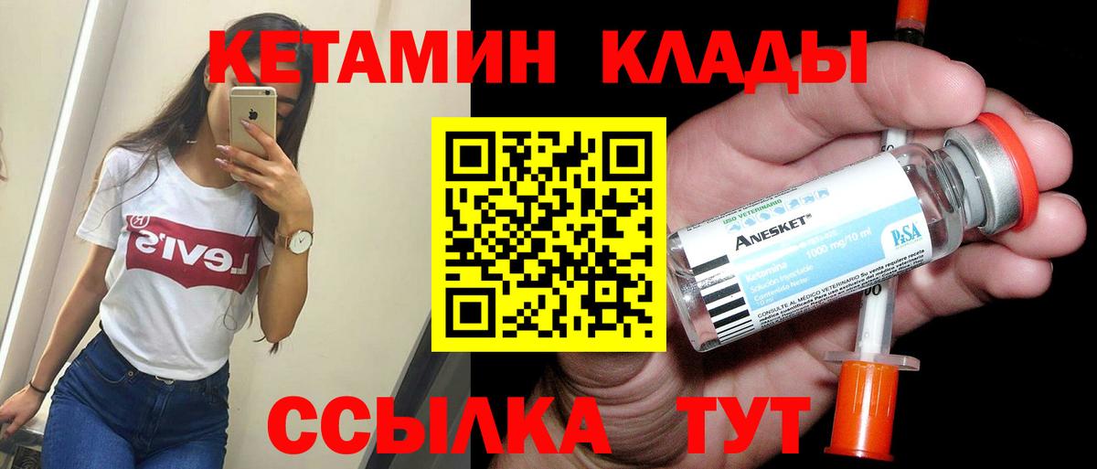 КЕТАМИН ketamine Вязьма
