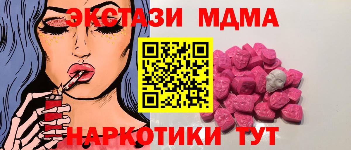 МДМА  MDMA Molly  Вход с VPN  Вязьма 