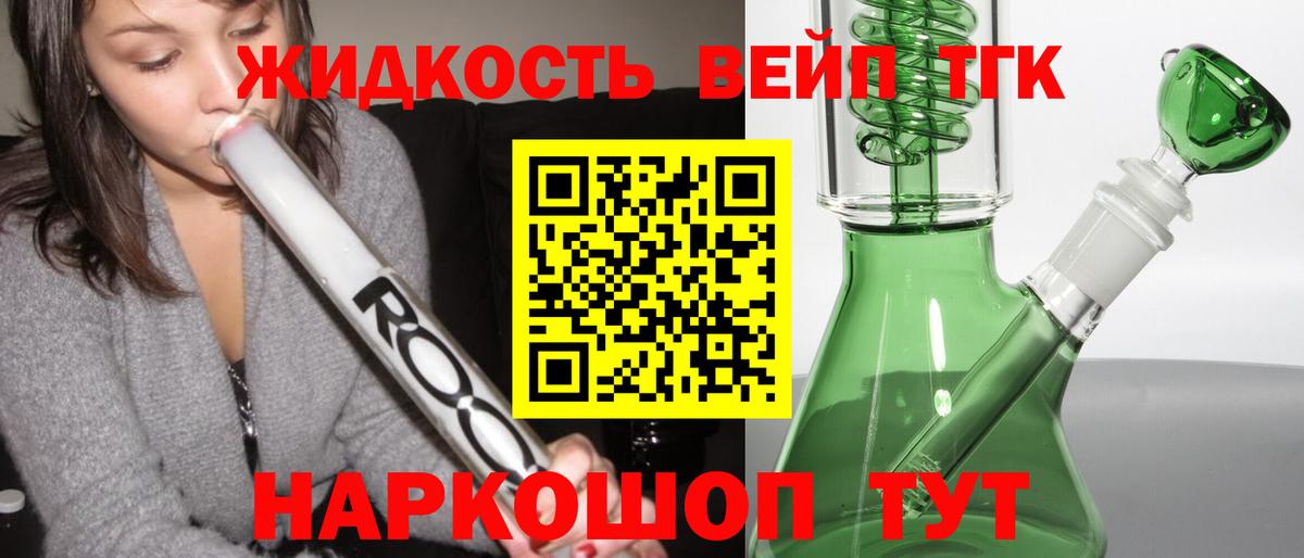 Вязьма  Дистиллят ТГК вейп  где продают наркотики  Вход с VPN 